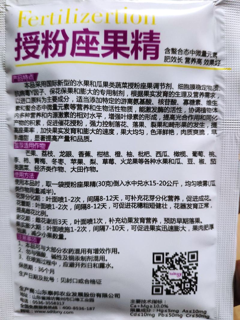 授粉座果精坐果灵防落素叶面肥通用瓜果蔬菜果树授粉精保花保