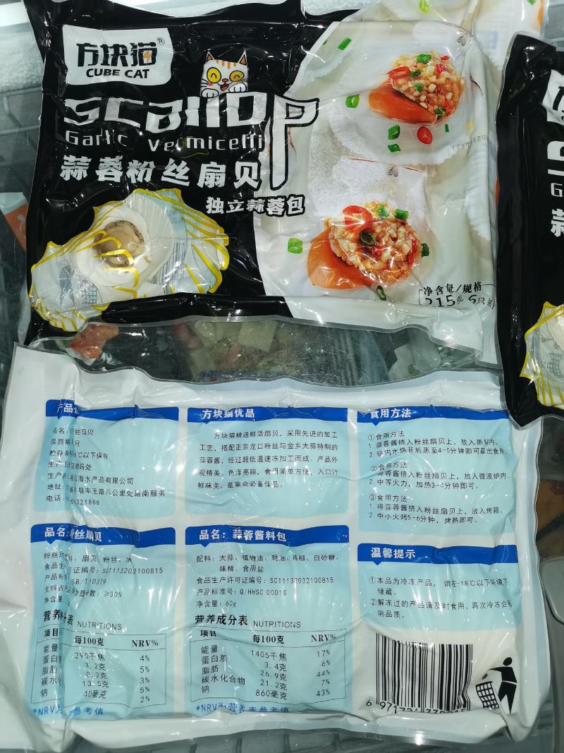 蒜蓉粉丝扇贝独立蒜蓉包6只装烧烤必备10袋包邮