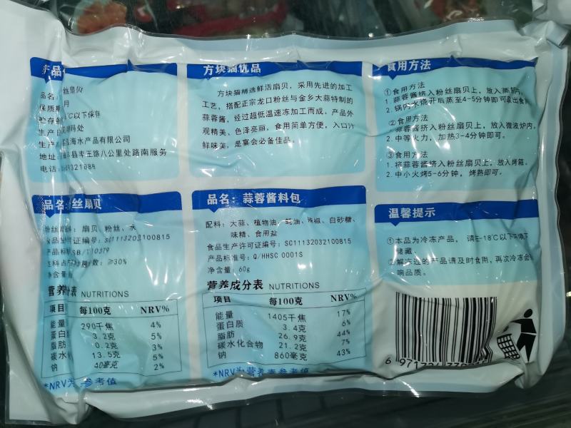 蒜蓉粉丝扇贝独立蒜蓉包6只装烧烤必备10袋包邮