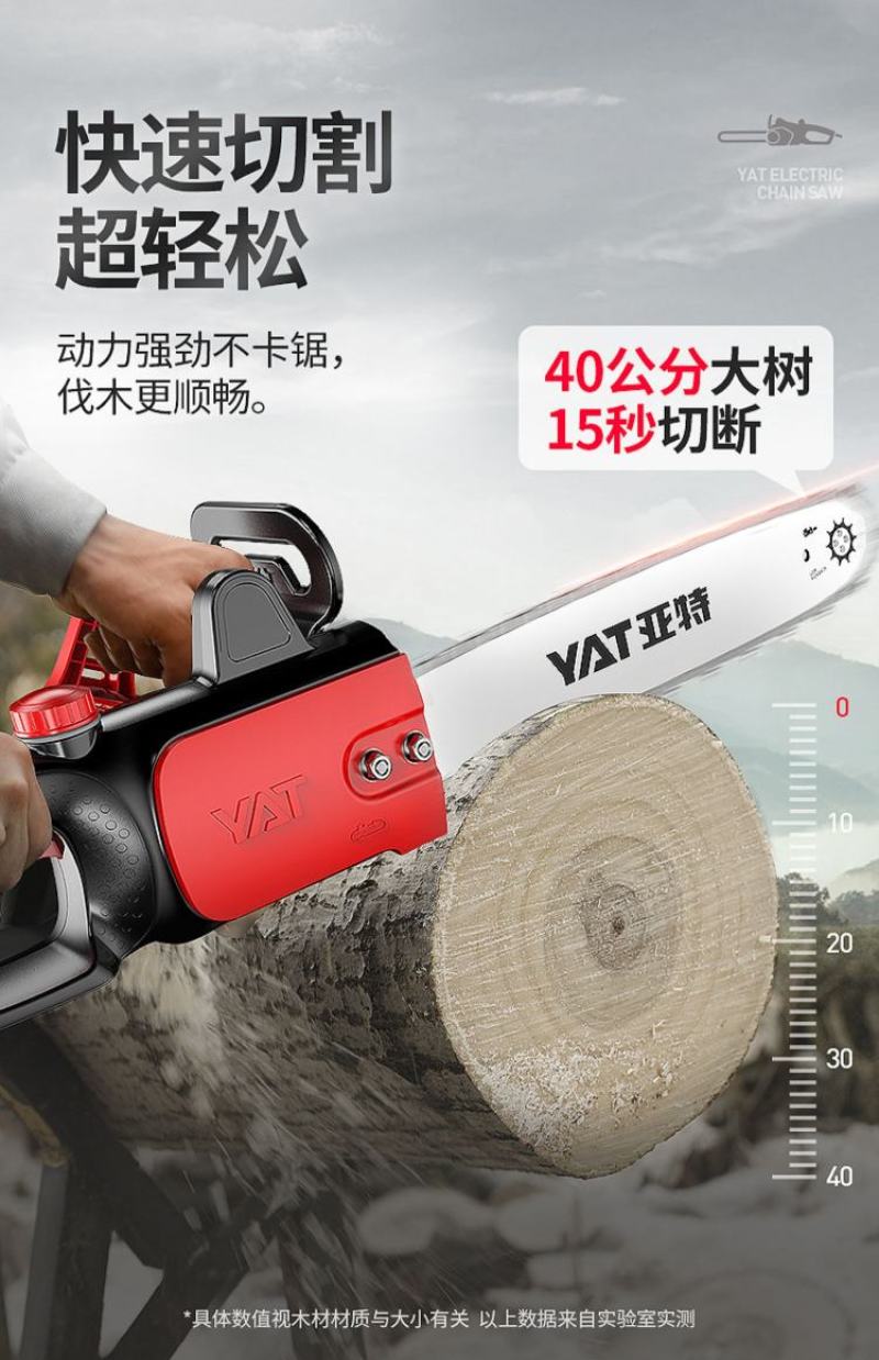 亚特YAT大品牌高功率电链锯电锯