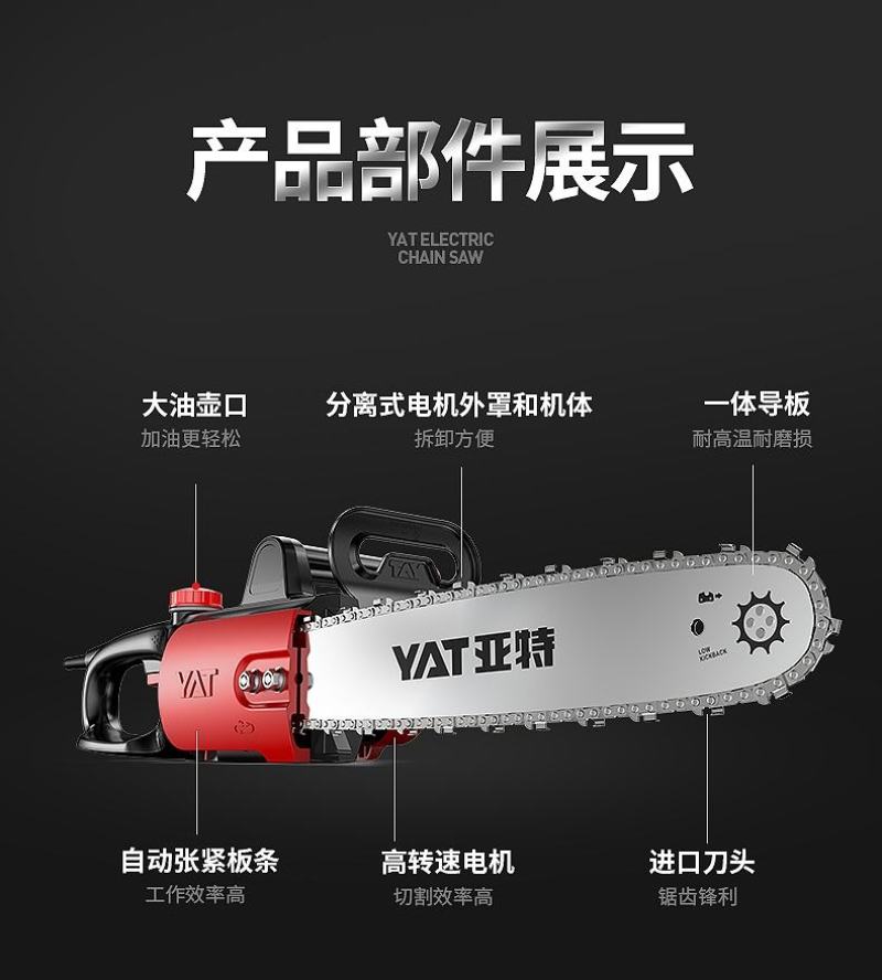 亚特YAT大品牌高功率电链锯电锯