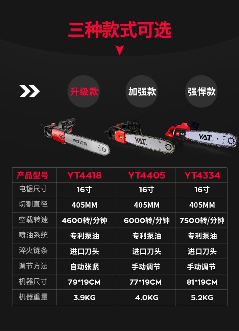 亚特YAT大品牌高功率电链锯电锯