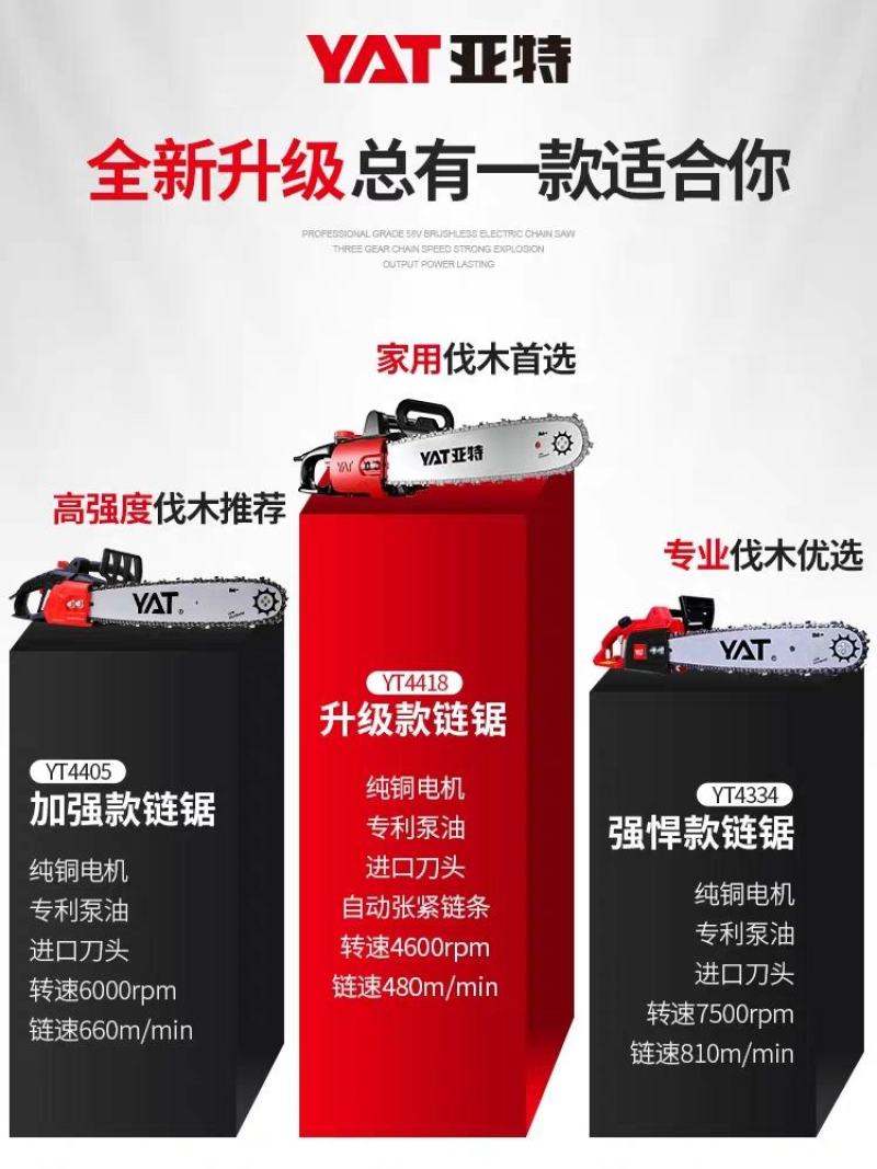 亚特YAT大品牌高功率电链锯电锯
