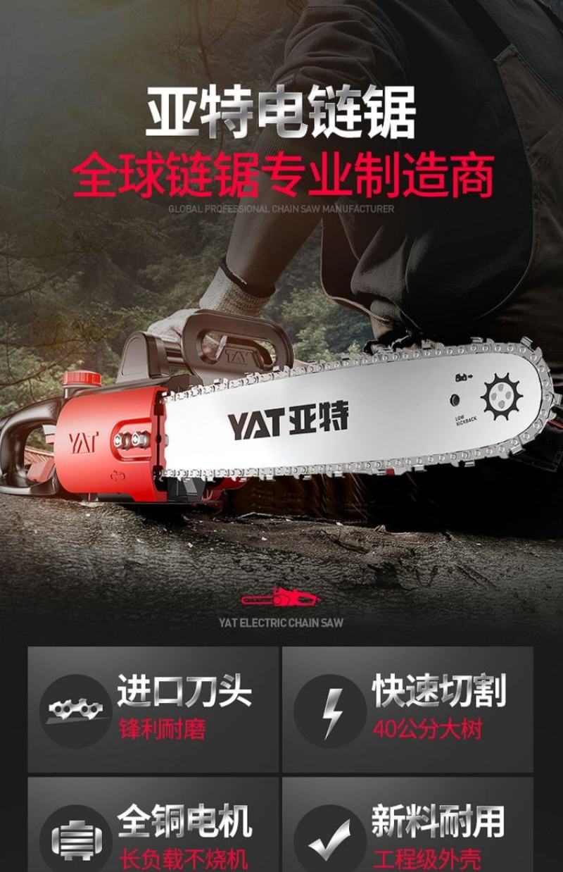 亚特YAT大品牌高功率电链锯电锯