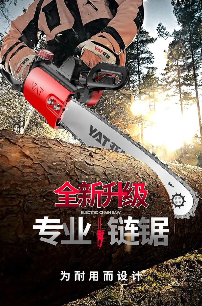亚特YAT大品牌高功率电链锯电锯