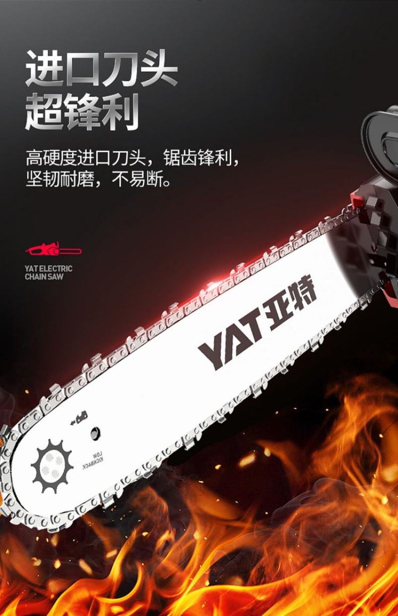 亚特YAT大品牌高功率电链锯电锯