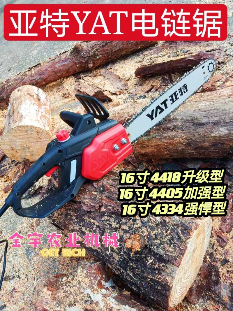 亚特YAT大品牌高功率电链锯电锯