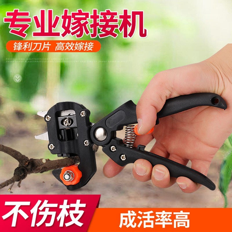 嫁接器嫁接剪刀园林工具多功能嫁接机果树嫁接刀苗木嫁接剪刀