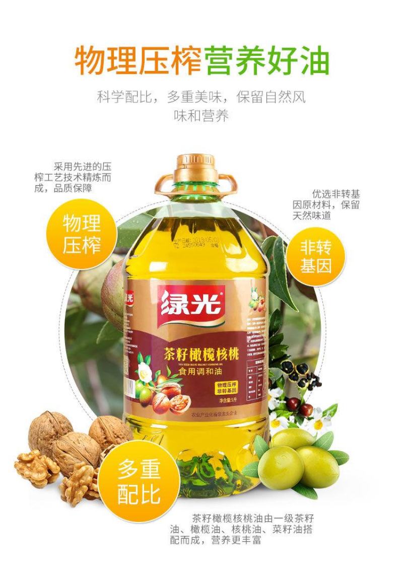 橄榄茶籽核桃食用植物调和油5升非转基因核桃油山茶橄榄油
