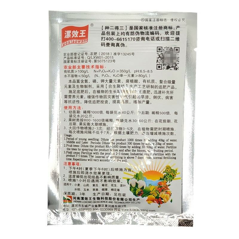 漯效王花生小麦水稻玉米黄瓜大蒜山药茶叶烟草专用叶面肥料