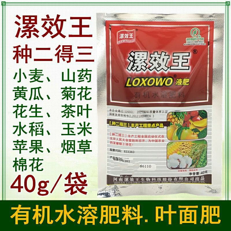 漯效王花生小麦水稻玉米黄瓜大蒜山药茶叶烟草专用叶面肥料