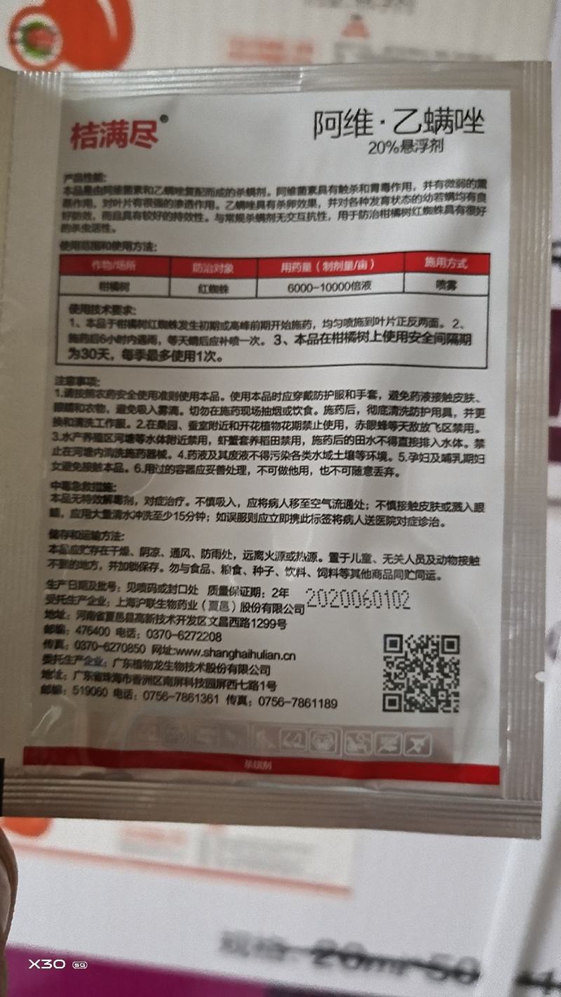沪联施保乐正品45%咪鲜胺咪鲜安咪鲜咹米鲜咹果树炭疽病杀