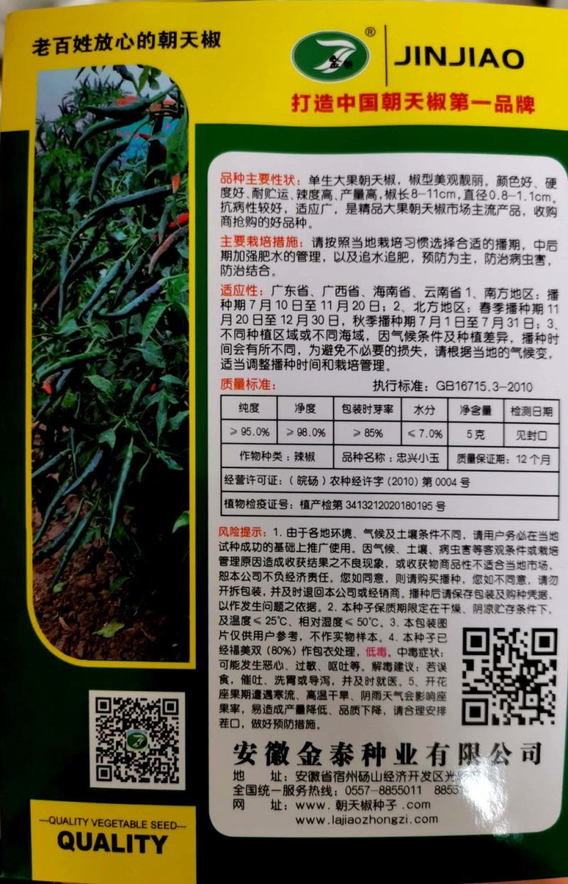 艳红辣椒种子，砚红小米辣朝天椒种子，颜色好，早熟