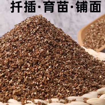蛭石，有0-3跟3-6的规格，园艺一般以红蛭石为主，