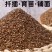 蛭石，有0-3跟3-6的规格，园艺一般以红蛭石为主，