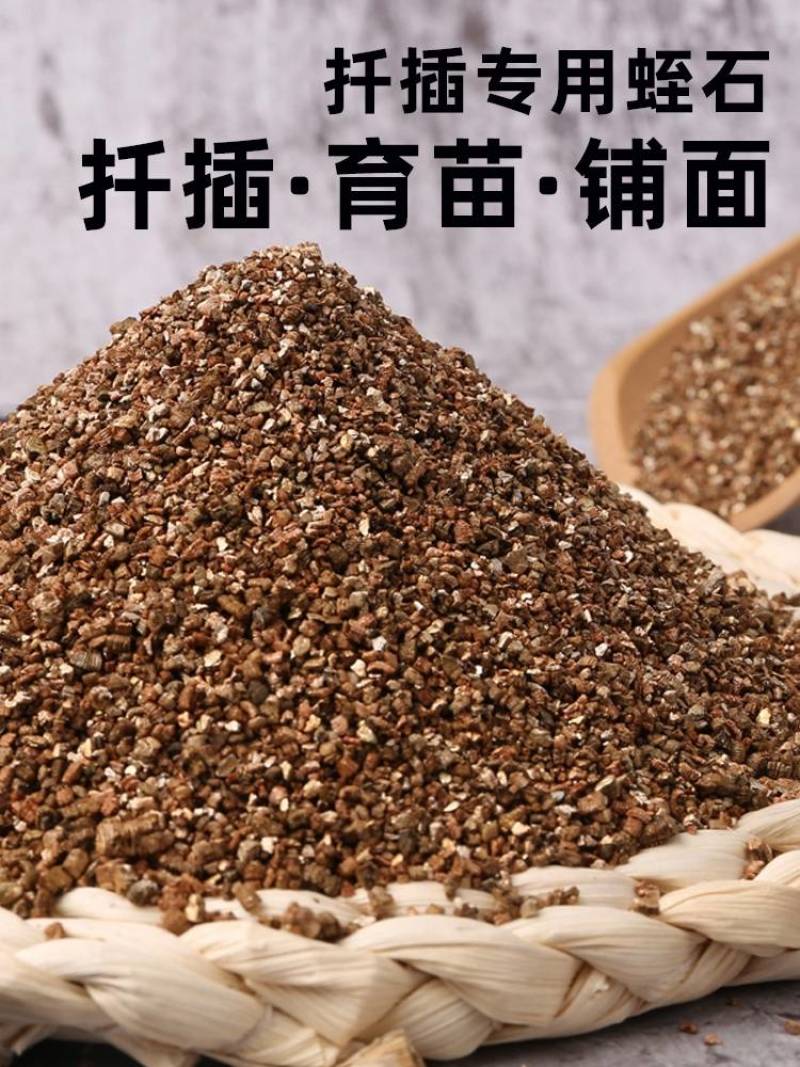 蛭石，有0-3跟3-6的规格，园艺一般以红蛭石为主，