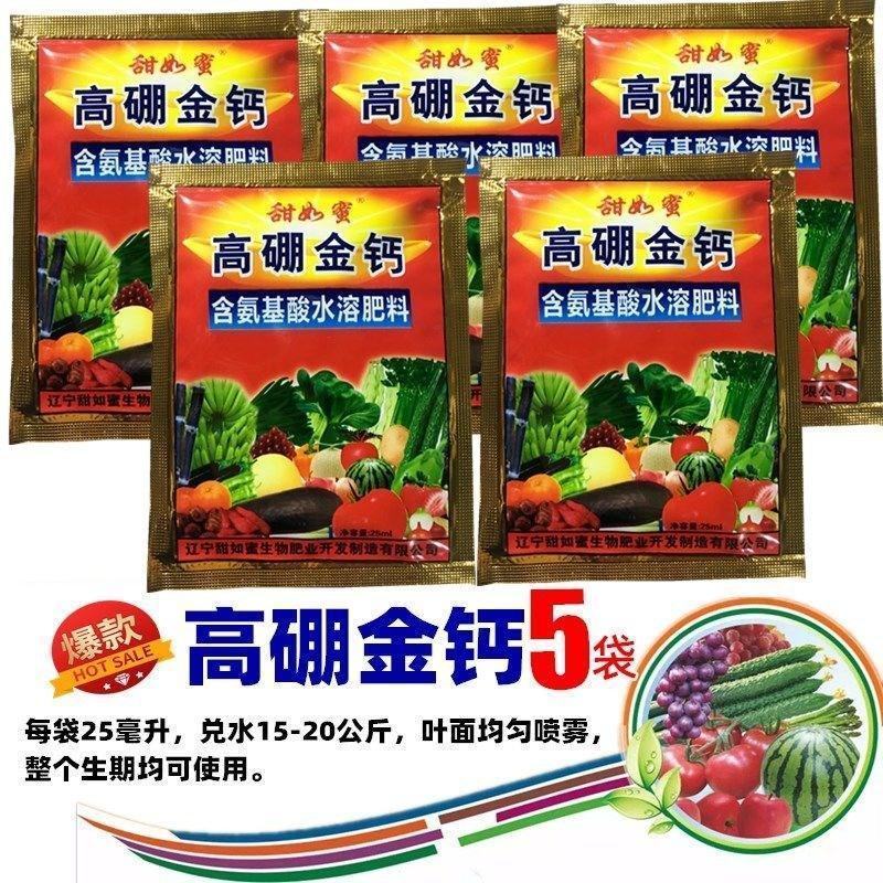 高硼金钙甜如蜜钙硼宝果树蔬菜促花座果脐腐防裂干烧心叶面肥