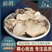 中药材正品前胡无硫前胡片500g（）