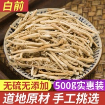 白前中药材500g包邮无硫干货水洗新贷