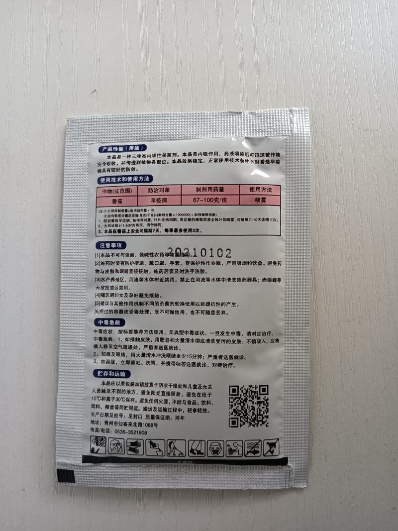 10%苯醚甲环唑黑星病炭疽病白粉病紫斑病叶枯病黑斑病农