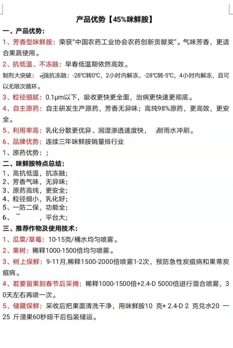 百使特咪鲜胺45%咪鲜胺咪鲜铵咪鲜安咪鲜咹米鲜安米鲜咹