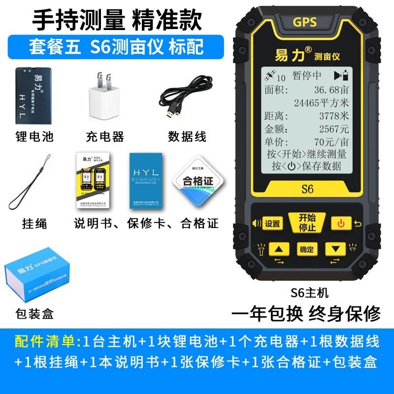 高精度测亩仪包邮易力S5语音播报测亩仪高精度GPS