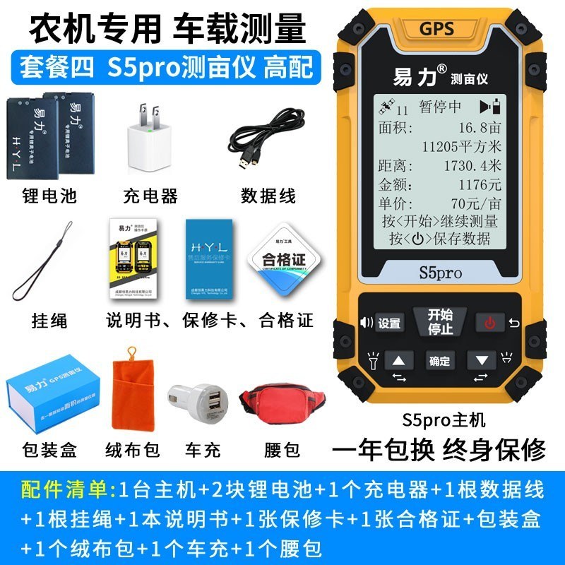 高精度测亩仪包邮