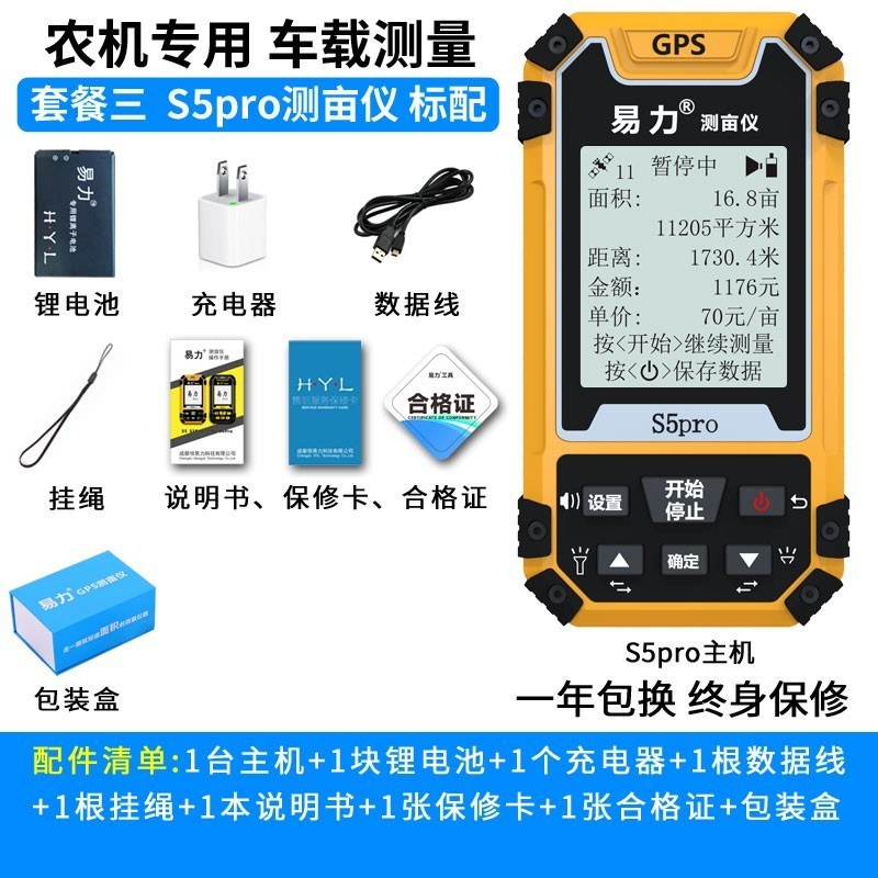 高精度测亩仪包邮