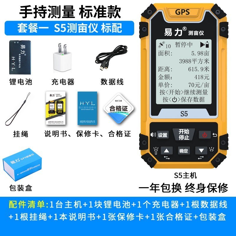 高精度测亩仪包邮