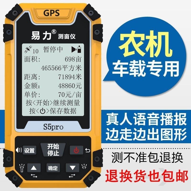 高精度测亩仪包邮易力S5语音播报测亩仪高精度GPS