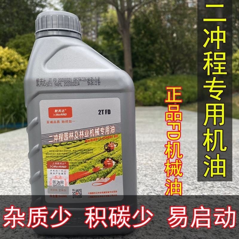 原装正品上海默芮达2T机油二冲程油锯割草机抽水机机油