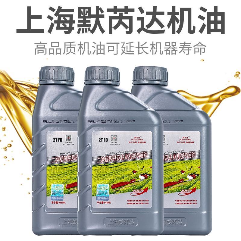 原装正品上海默芮达2T机油二冲程油锯割草机抽水机机油