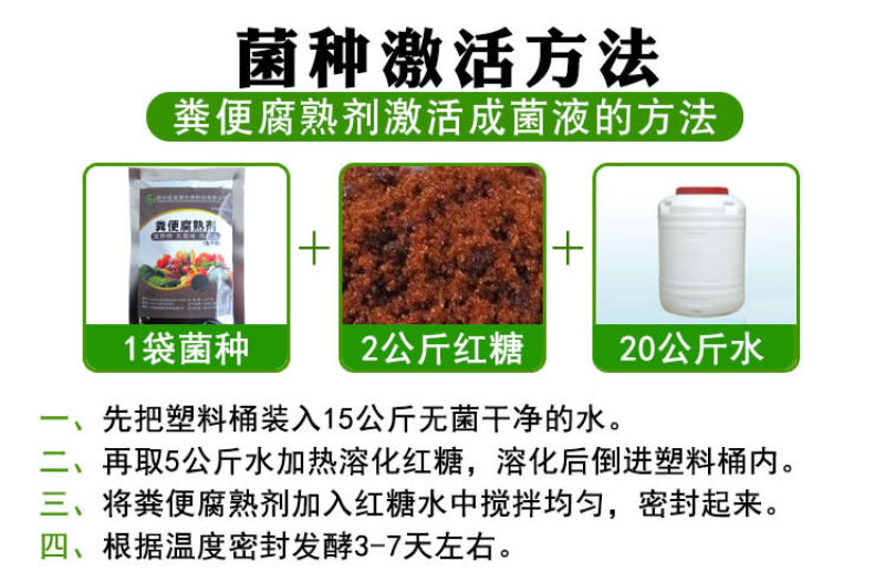 粪便发酵剂鸡粪鸭粪鹅粪猪粪牛粪羊粪发酵剂，一袋发酵五六吨