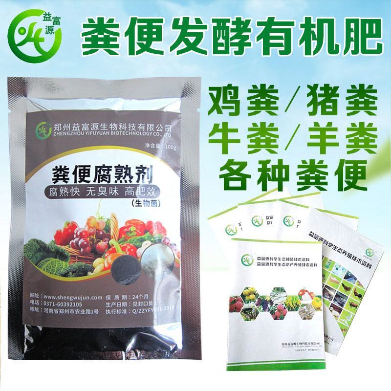 粪便发酵剂鸡粪鸭粪鹅粪猪粪牛粪羊粪发酵剂，一袋发酵五六吨