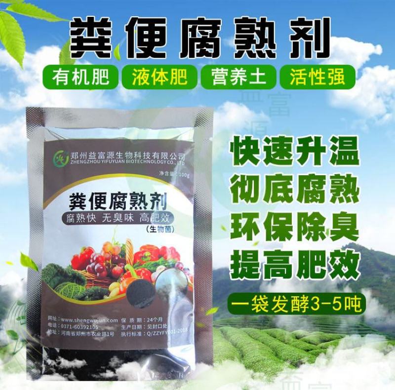 粪便发酵剂鸡粪鸭粪鹅粪猪粪牛粪羊粪发酵剂，一袋发酵五六吨