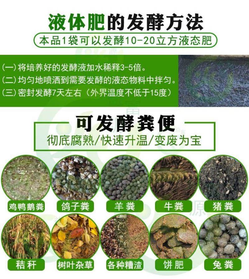 粪便发酵剂鸡粪鸭粪鹅粪猪粪牛粪羊粪发酵剂，一袋发酵五六吨