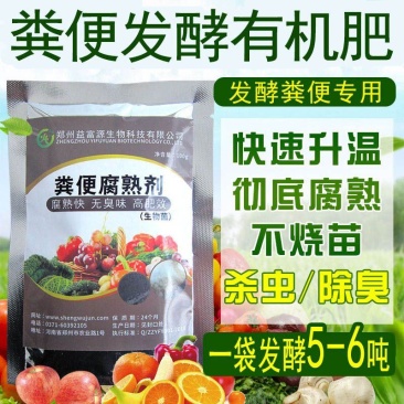 粪便发酵剂鸡粪鸭粪鹅粪猪粪牛粪羊粪发酵剂，一袋发酵五六吨
