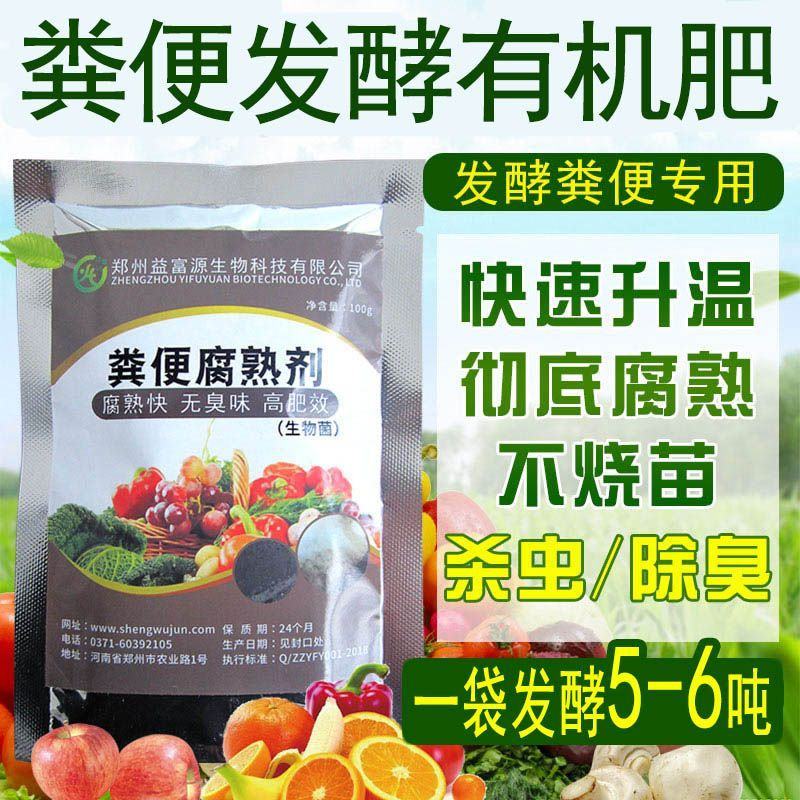 粪便发酵剂鸡粪鸭粪鹅粪猪粪牛粪羊粪发酵剂，一袋发酵五六吨