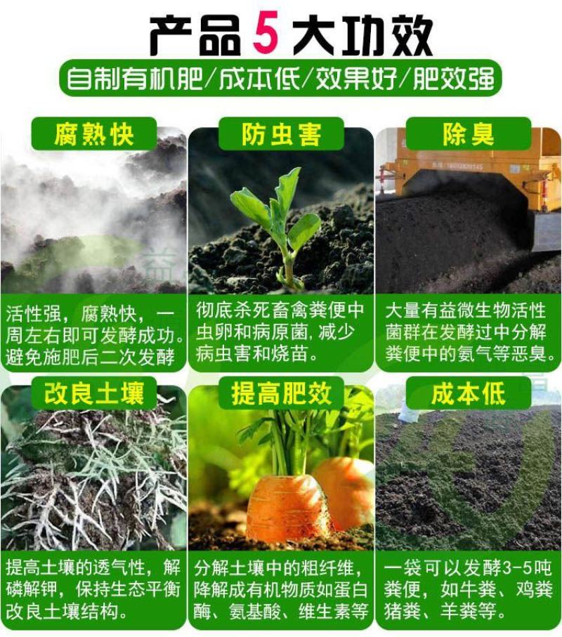 粪便发酵剂鸡粪鸭粪鹅粪猪粪牛粪羊粪发酵剂，一袋发酵五六吨