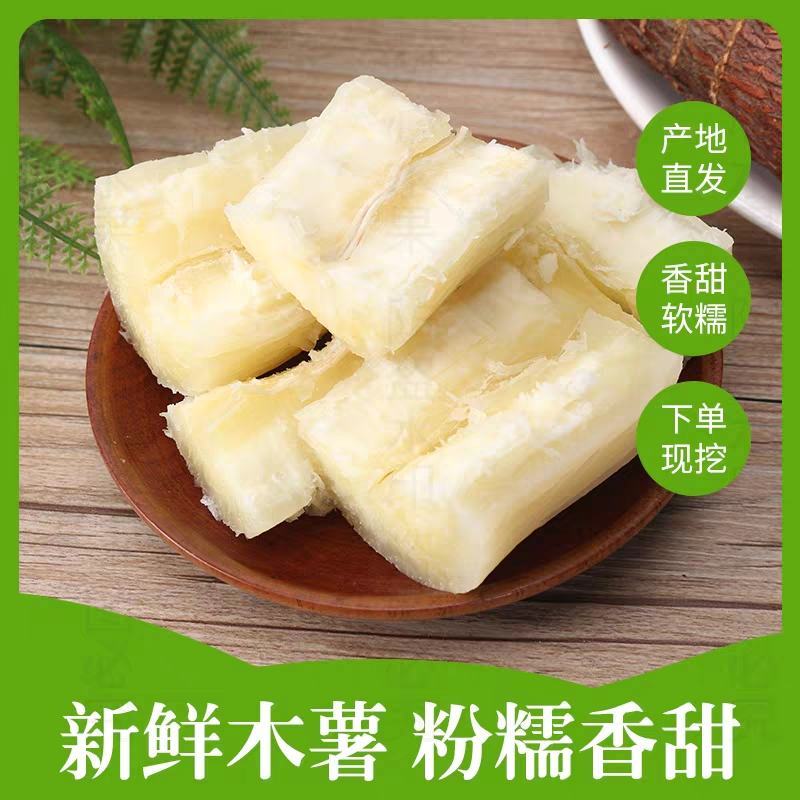 广西优质水晶木薯根产地直供代办代发张飞木薯羹