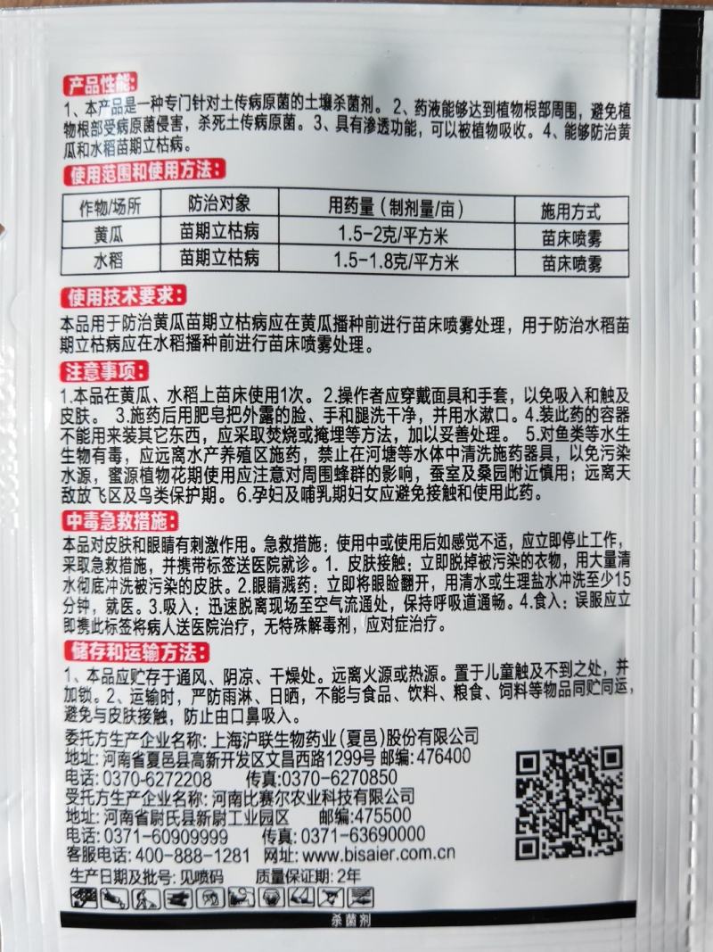 30%甲霜噁霉灵农药恶霉灵辣椒根腐病烂根死苗杀菌剂10克