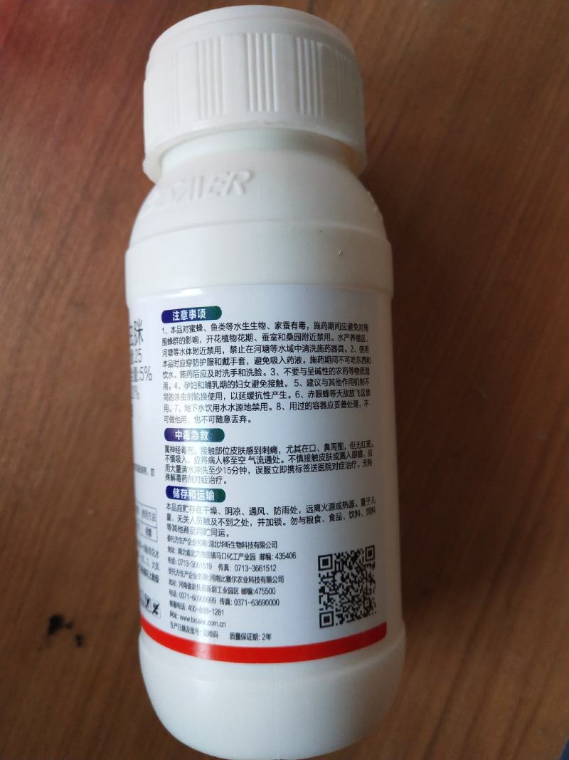 25%氯氟氰菊酯啶虫脒棉花蚜虫杀虫剂100毫升4-5桶水