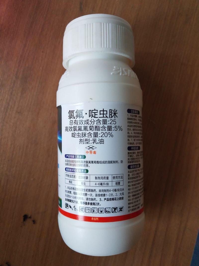 25%氯氟氰菊酯啶虫脒棉花蚜虫杀虫剂100毫升4-5桶水