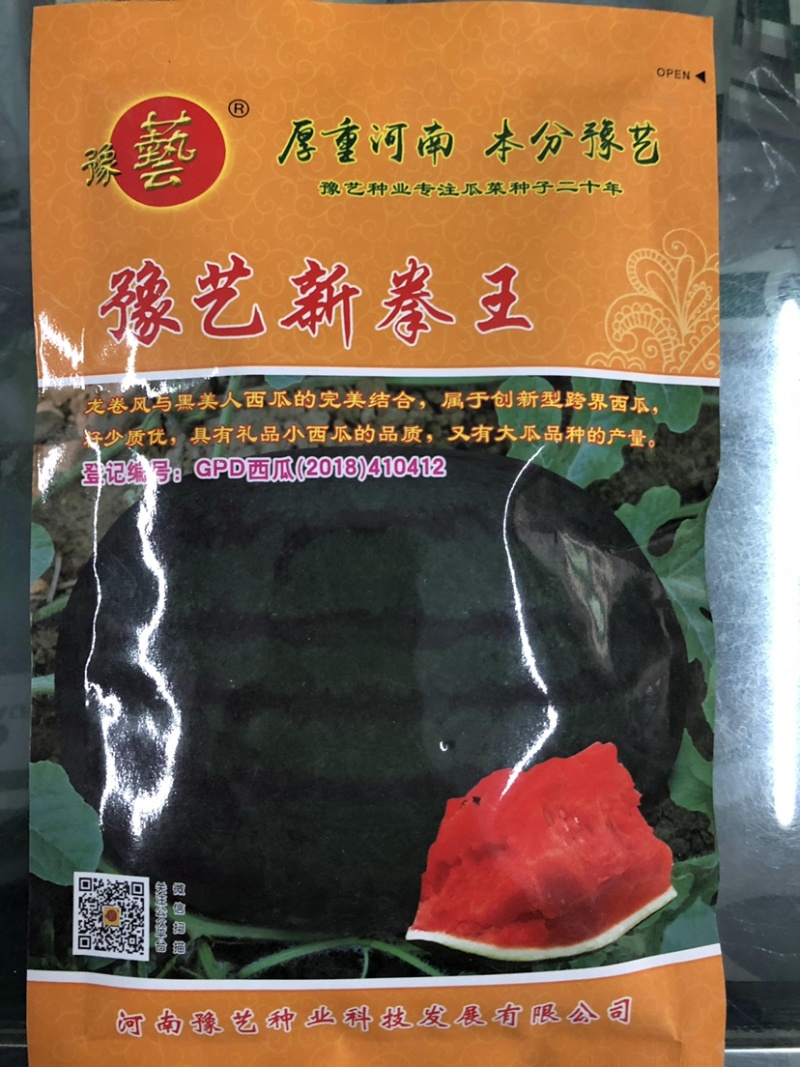 豫艺新拳王西瓜种子大红瓤籽少黑皮西瓜种子