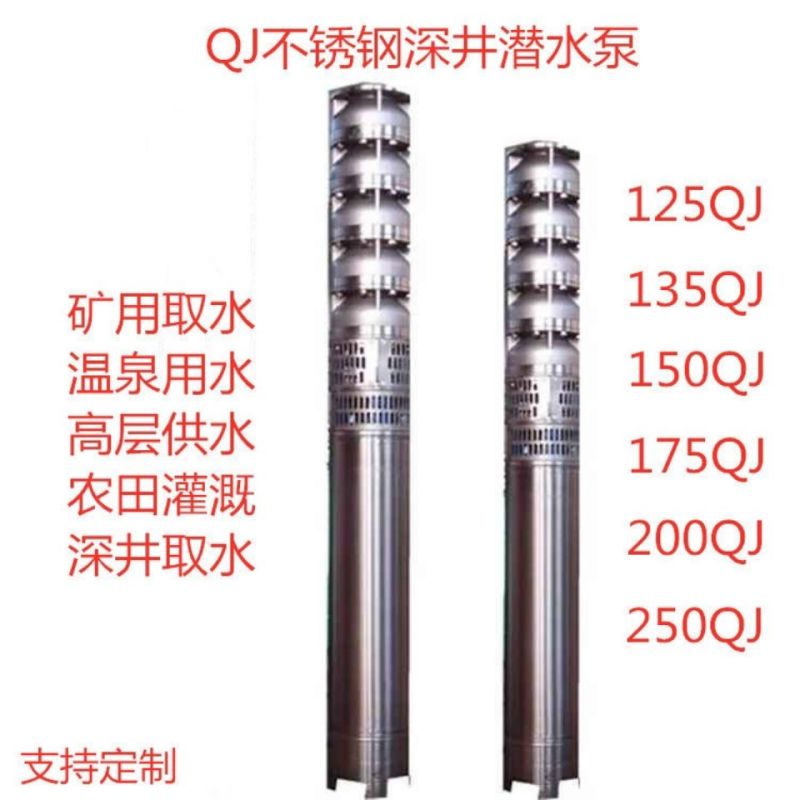 深井泵200QJ潜水泵250QJ380v三相80米7.5