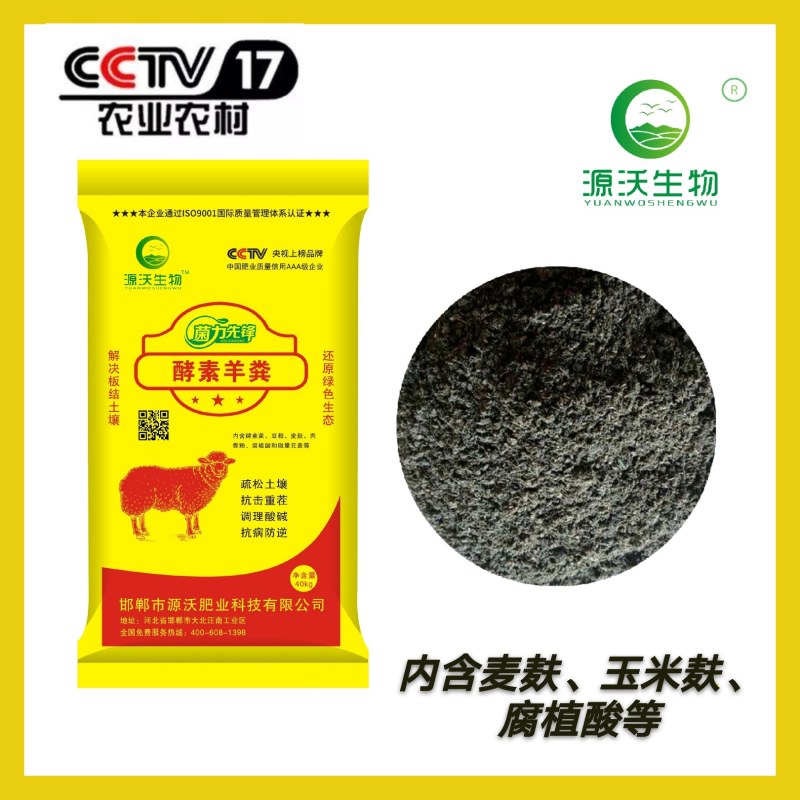 酵素生物羊粪发酵羊粪CCTV有机肥