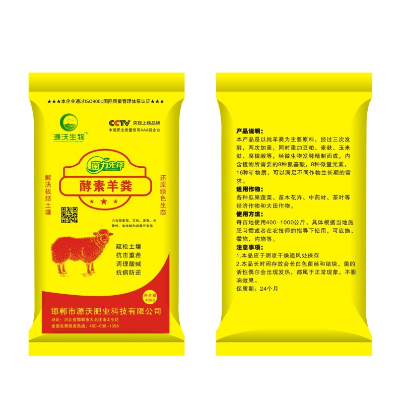 酵素生物羊粪发酵羊粪CCTV有机肥