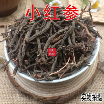 云南中药材小红参滇紫参小红药小舒筋500g包邮