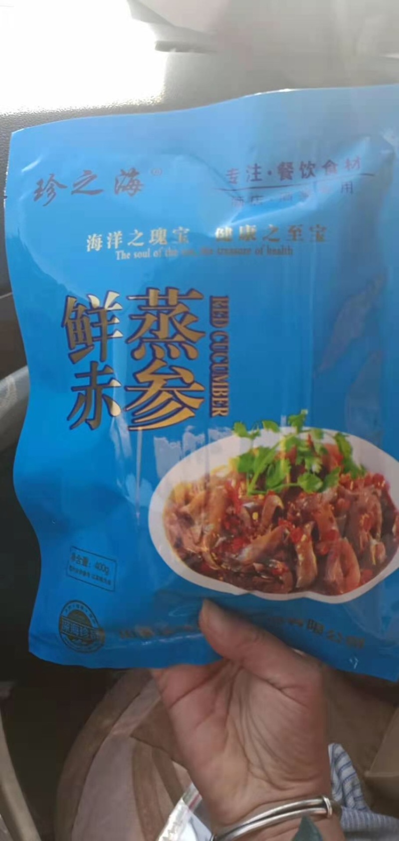 海参每包400g社区团购专用