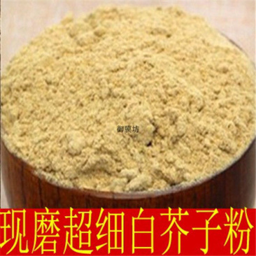 中药纯白芥子粉白芥籽粉现磨粉500克散装包邮